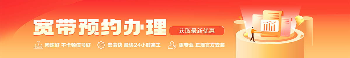 辛集宽带办理安装 辛集宽带在线办理入口